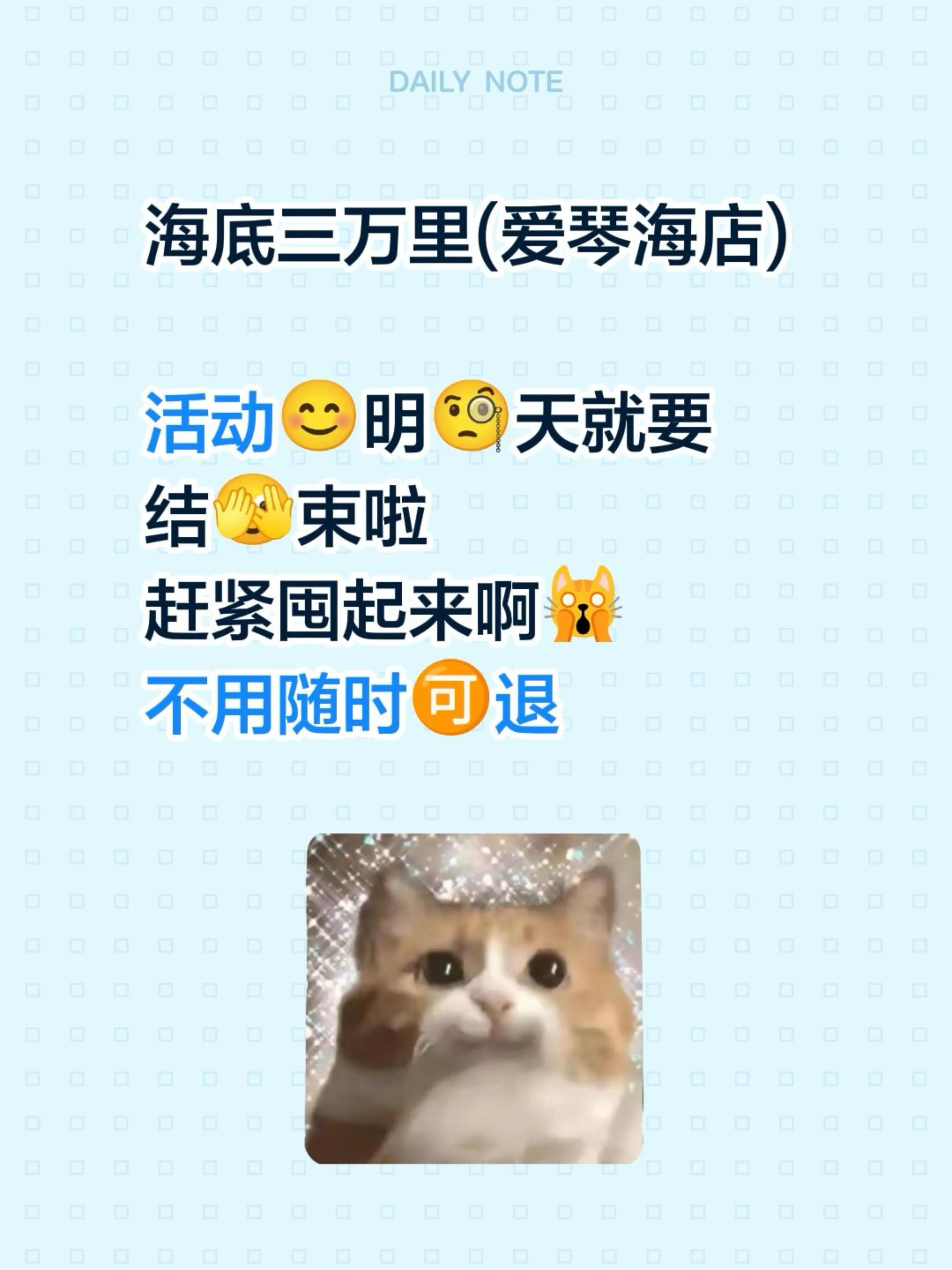 海底三万里(爱琴海店)  活动😊明🧐天就要 结🫣束啦 赶紧囤起来...