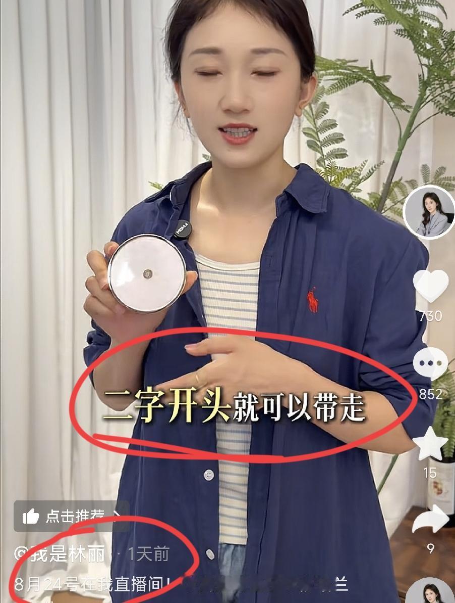 林丽说8月24号直播，但是今天10点了还没有开播 林丽视频中2句话网友产生质疑