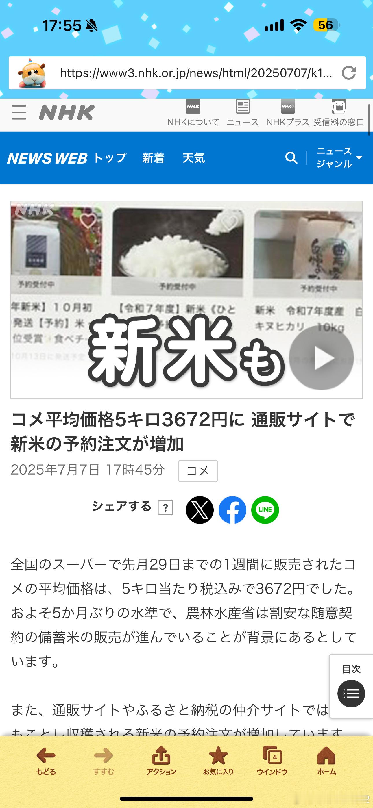 日本米价暴涨热点解读 ？这两天已经开始跌了咋又上热搜了[哆啦A梦吃惊]在小小泉狂