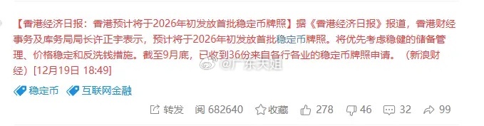 香港预计将于2026年初发放首批稳定币牌照，利好稳定币，数字货币，金融科技，券商