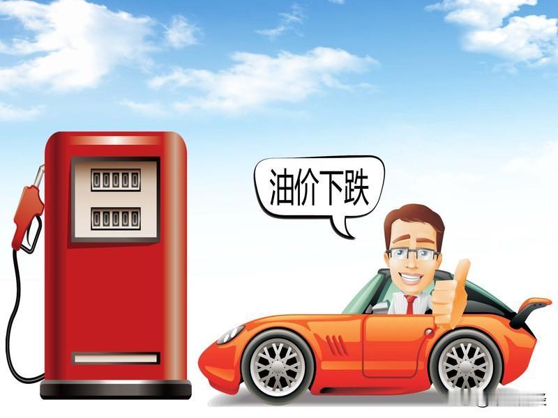 加满一箱油可节省约6.5元 ，2025年油价收官下调

今晚（12月22日）24