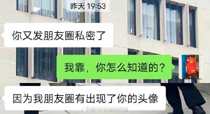 原来发私密朋友圈别人也会收到提示！#微信私密朋友圈被吐槽有bug##女子谈发朋友