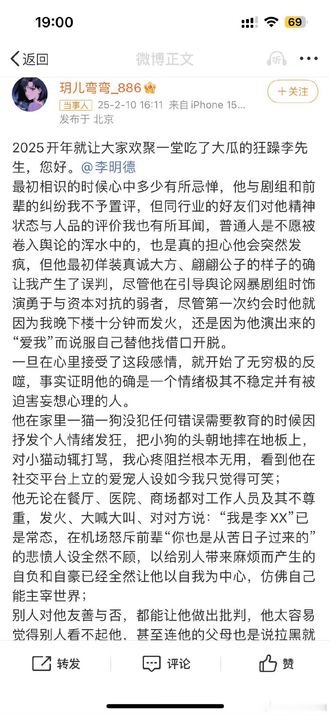 疑似李明德前女友发文 李明德又双发生什么事了，按平常李明德冲浪的速度早就应该出来