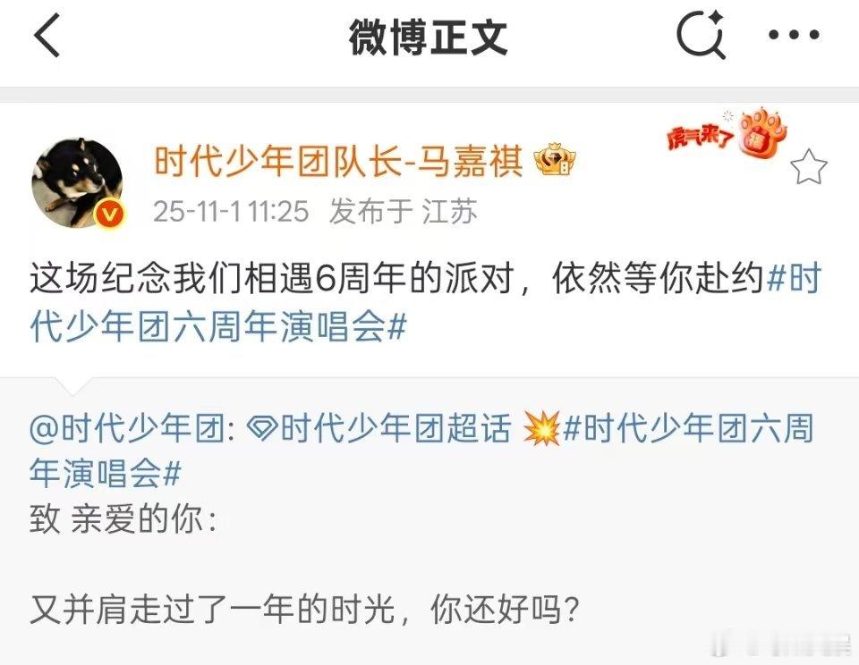 马嘉祺依然等你赴约马嘉祺这场纪念我们相遇6周年的派对马嘉祺依然等你赴约，可以，好