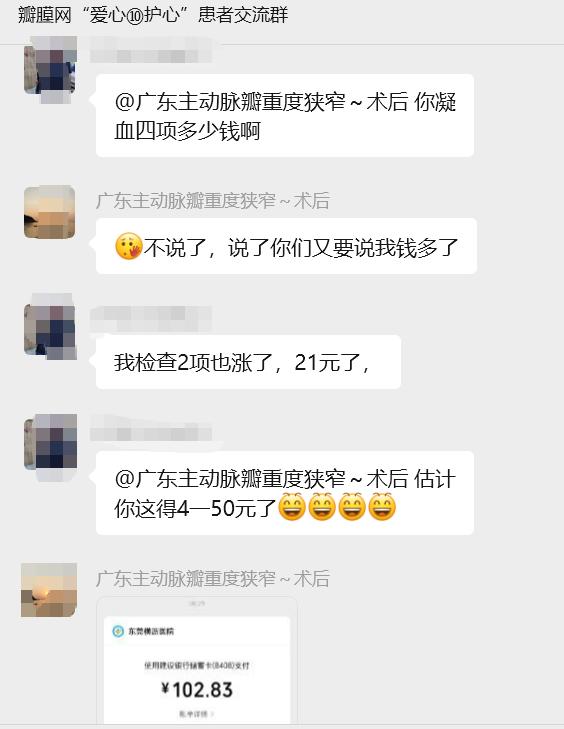 【瓣膜社群三千问】
凝血四项多少钱啊

群内分享
我检查2项也涨了，21元了
我