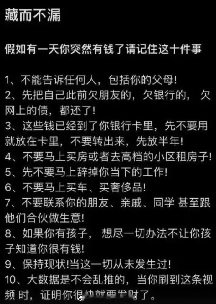 假如有一天你突然有钱了请记住这十件事 