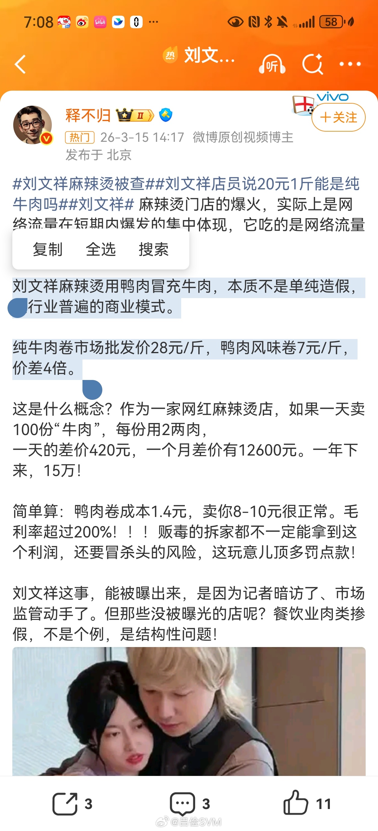 刘文祥麻辣烫多处不合规健身爱好者天塌了 