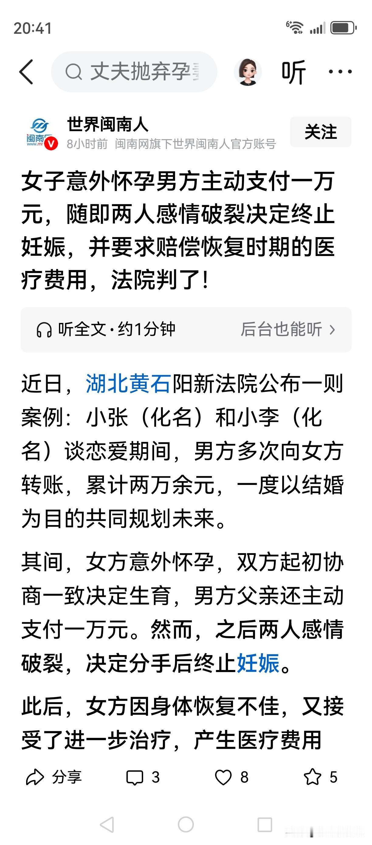 恋爱两年转账两万，意外怀孕男友父亲给了一万，分手后她起诉索赔，法院这样判

小张