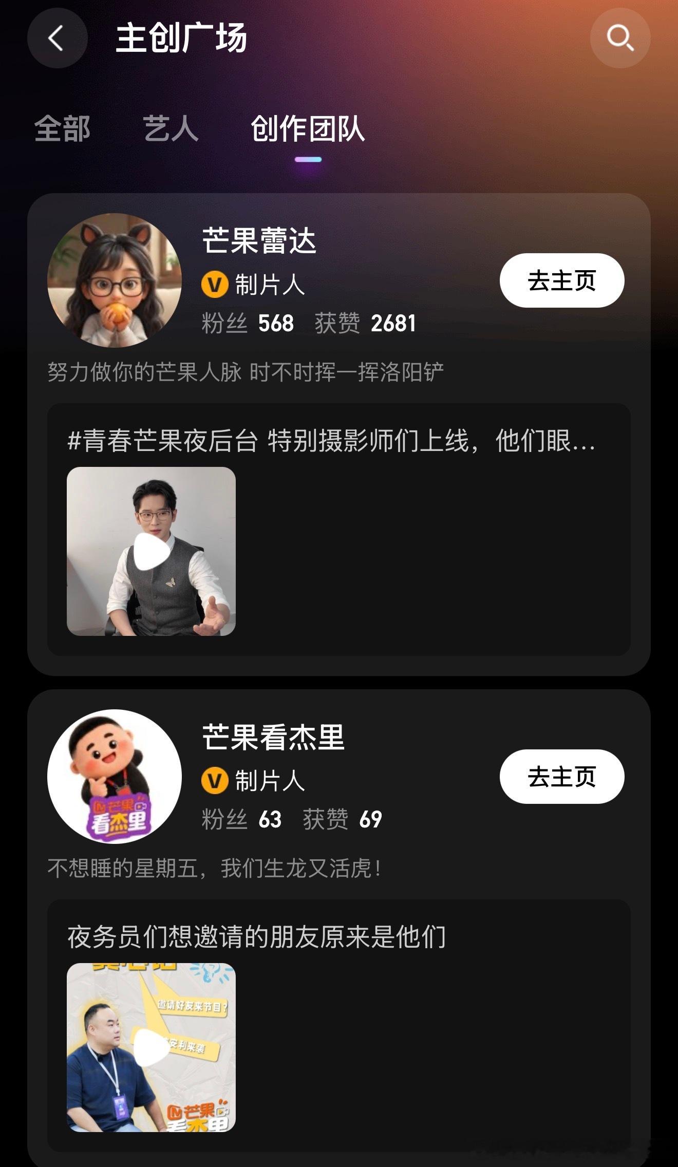 🥭年度最大规划——主创社区推广首日，各大制作人应援 top7 诞生1. 芒果熊