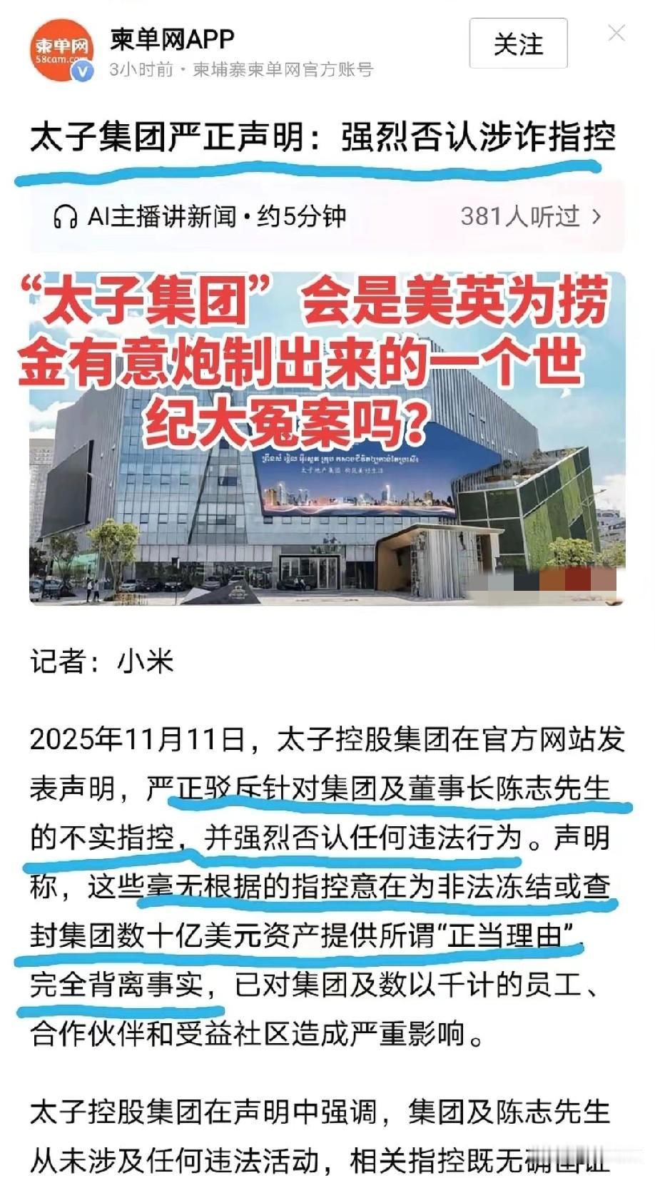 太子集团上头条的姿势，
属实让人眼前一亮！
不谈赌不谈钱，上来就硬刚美英霸权，陈