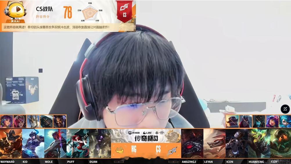 【传奇杯s3  HG 0-0 CS】双方本场比赛BP如下，你更看好谁获胜？202