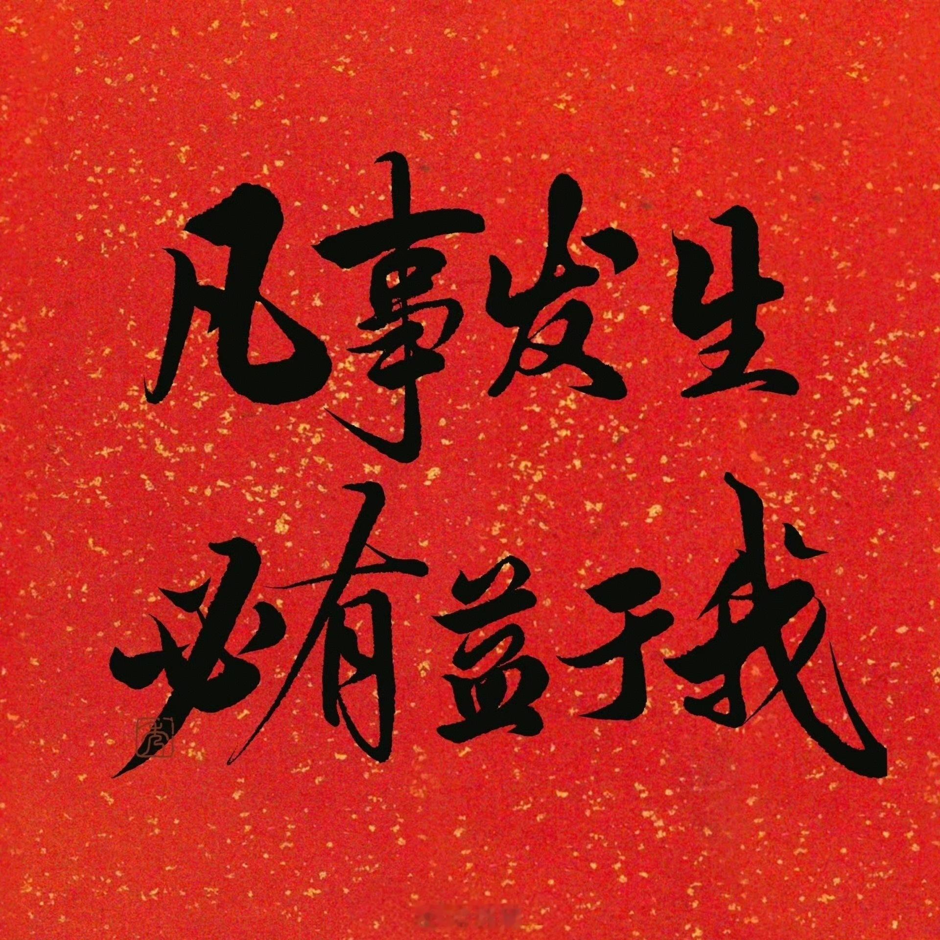 转赞，未来一个月，凡事发生必有利于我，好运飙升！ 