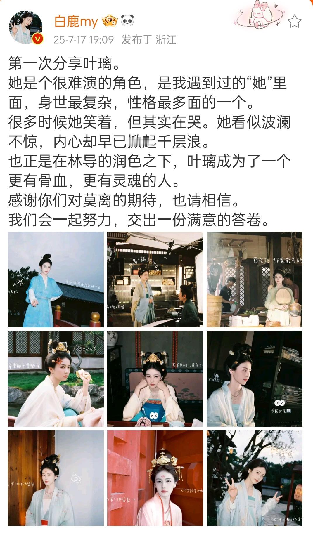 白鹿这算是在回应这两天粉丝对莫离妆造的维权吗？ ​​​