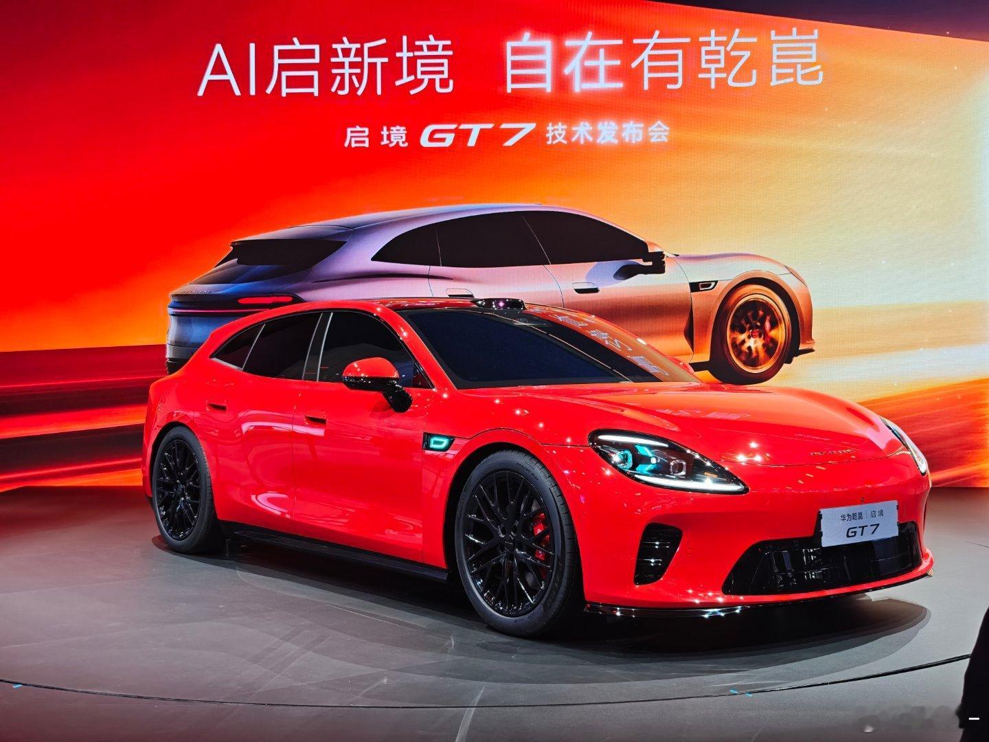 2026北京车展 启境GT7技术发布会这个跑山模式和漂移模式有意思哈哈哈896线