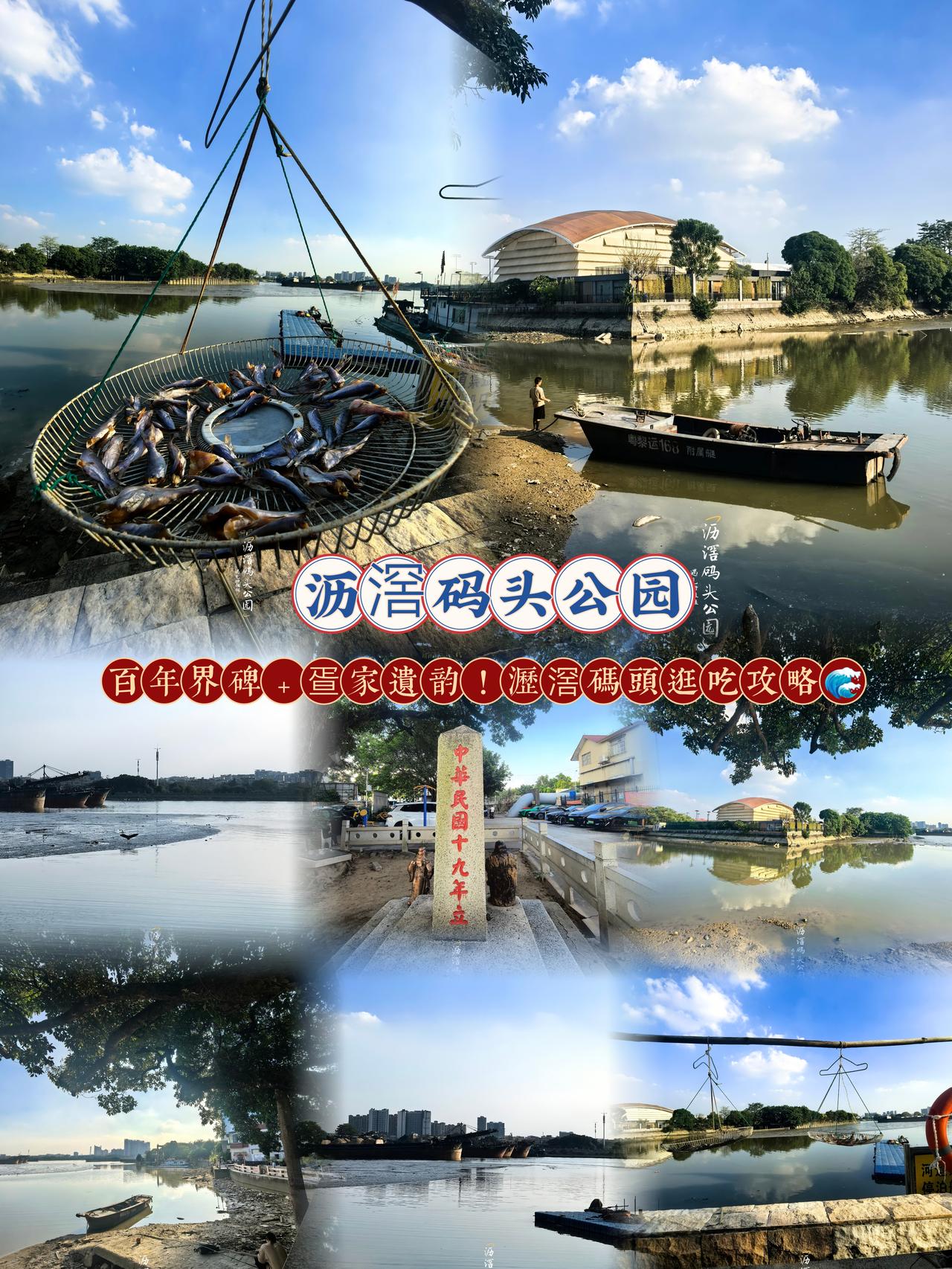 老话讲「未有河南，先有沥滘」，这座江边小众公园，藏着广州珍贵的水岸历史✨
 
园