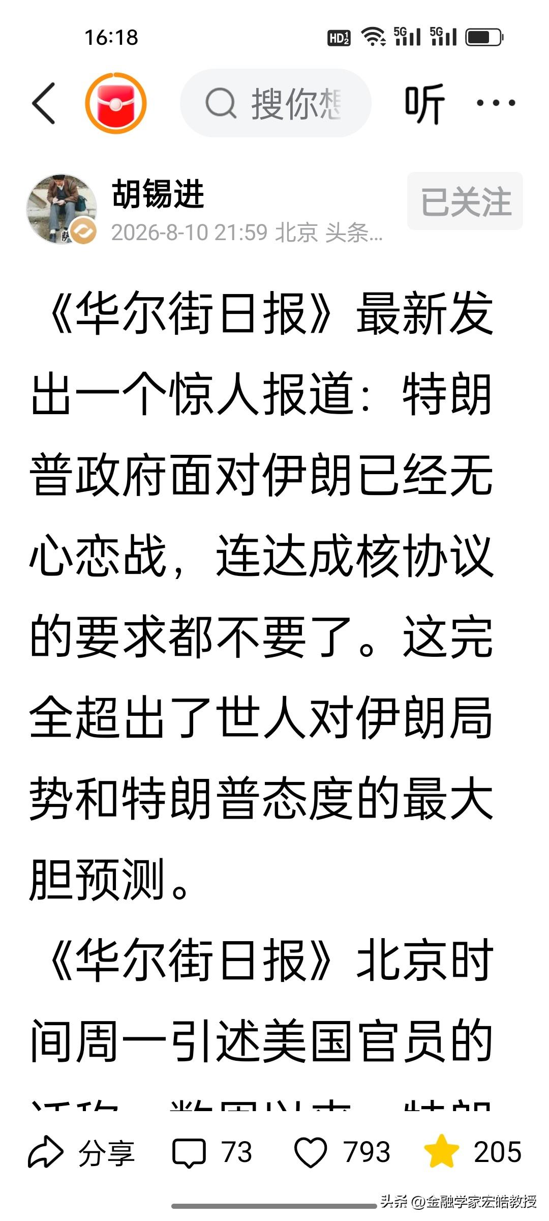 刚刚，根据胡锡进最新解读，美伊这场博弈基本要烂尾收场了！美国开局野心拉满，以为伊