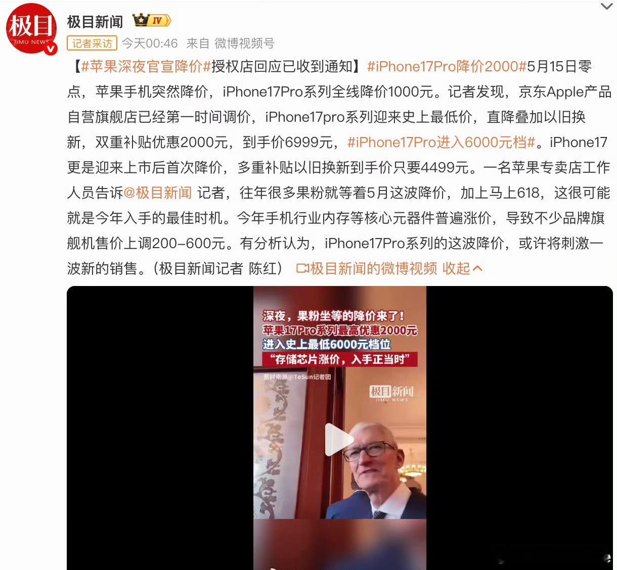 苹果深夜官宣降价哦豁！！还真降价了，iPhone17系列都降了1000，貌似叠加