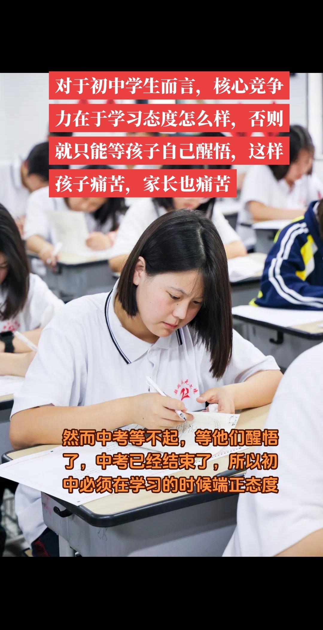 ✅等他们醒悟了，中考已经结束了，所以初中必须在学习的时候端正态度，在这...