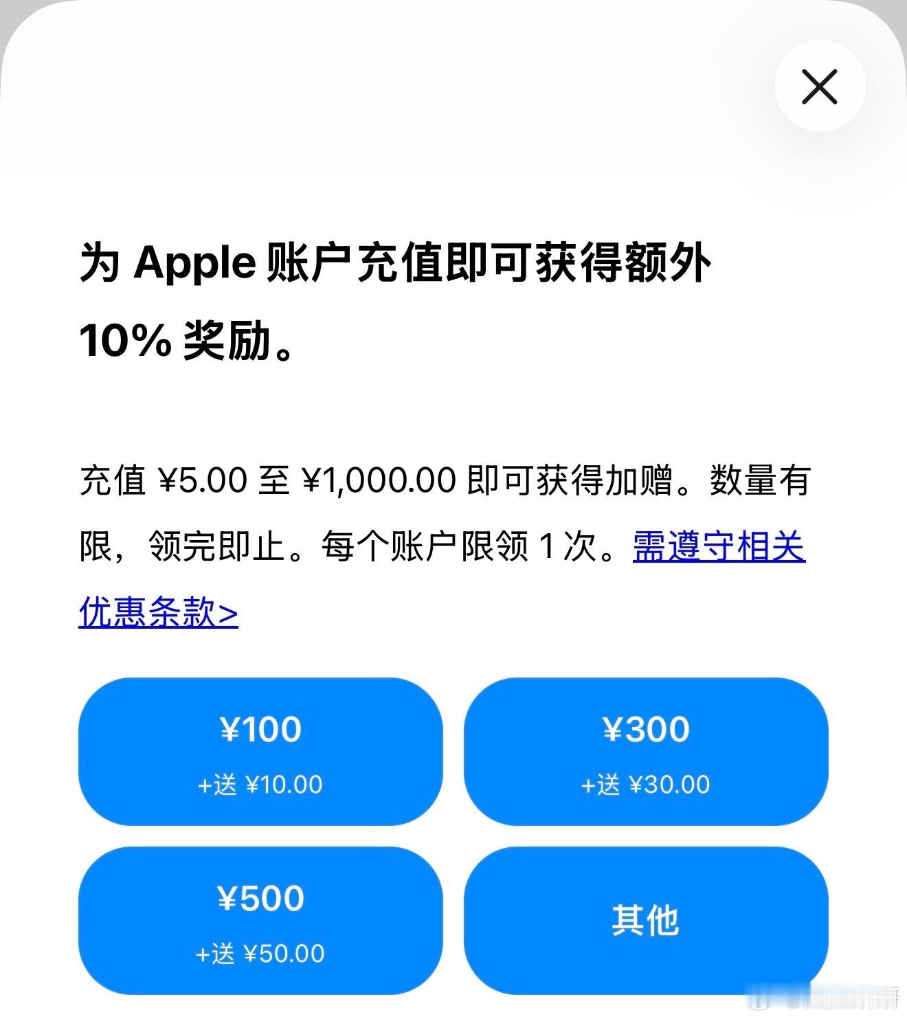 为Apple账户充值即可获得额外10%奖励。充值5元至1000元即可获得加赠。数