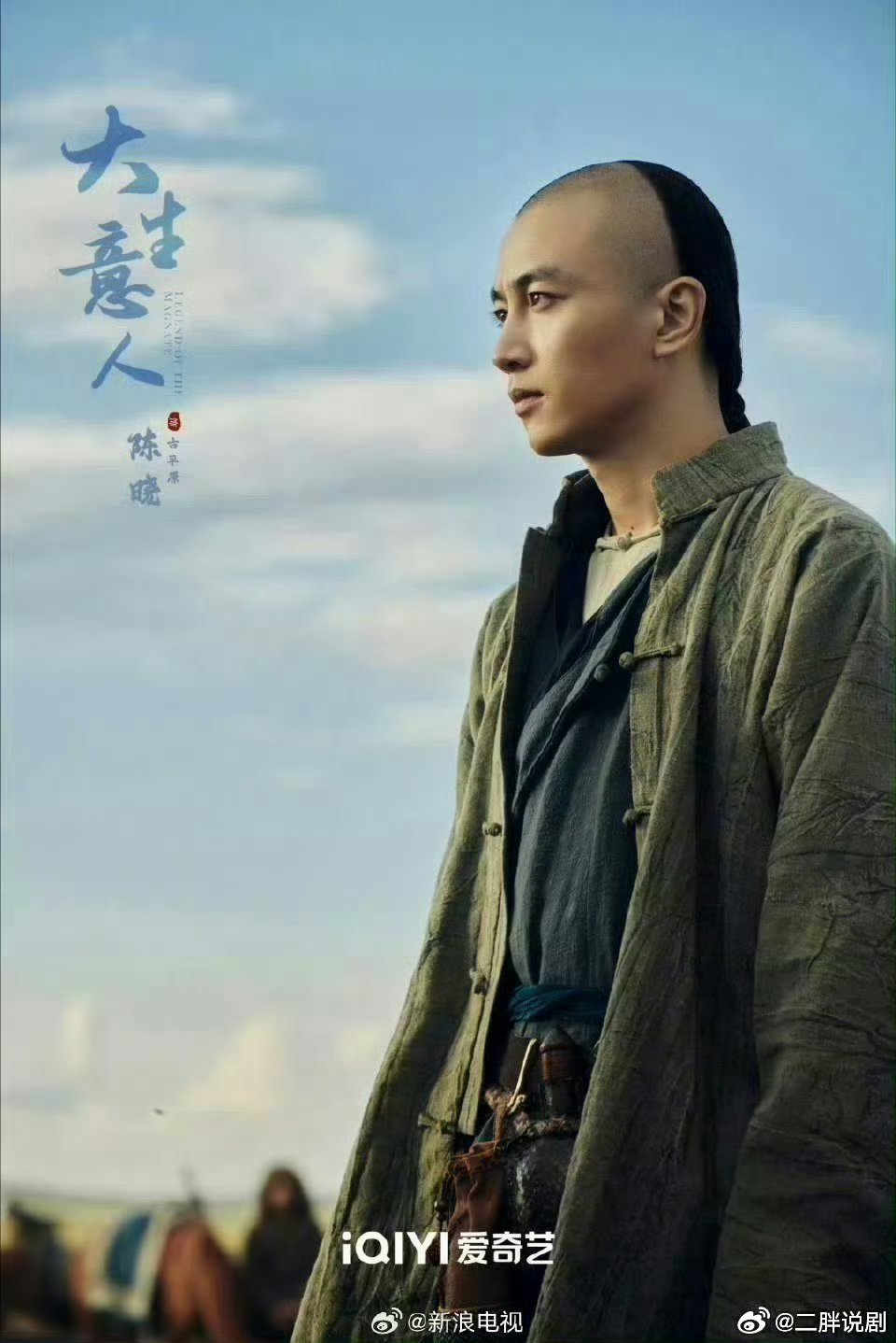 【二胖发布】大生意人定档0930  由张挺担任编剧兼导演，陈晓、孙千、黄志忠、李