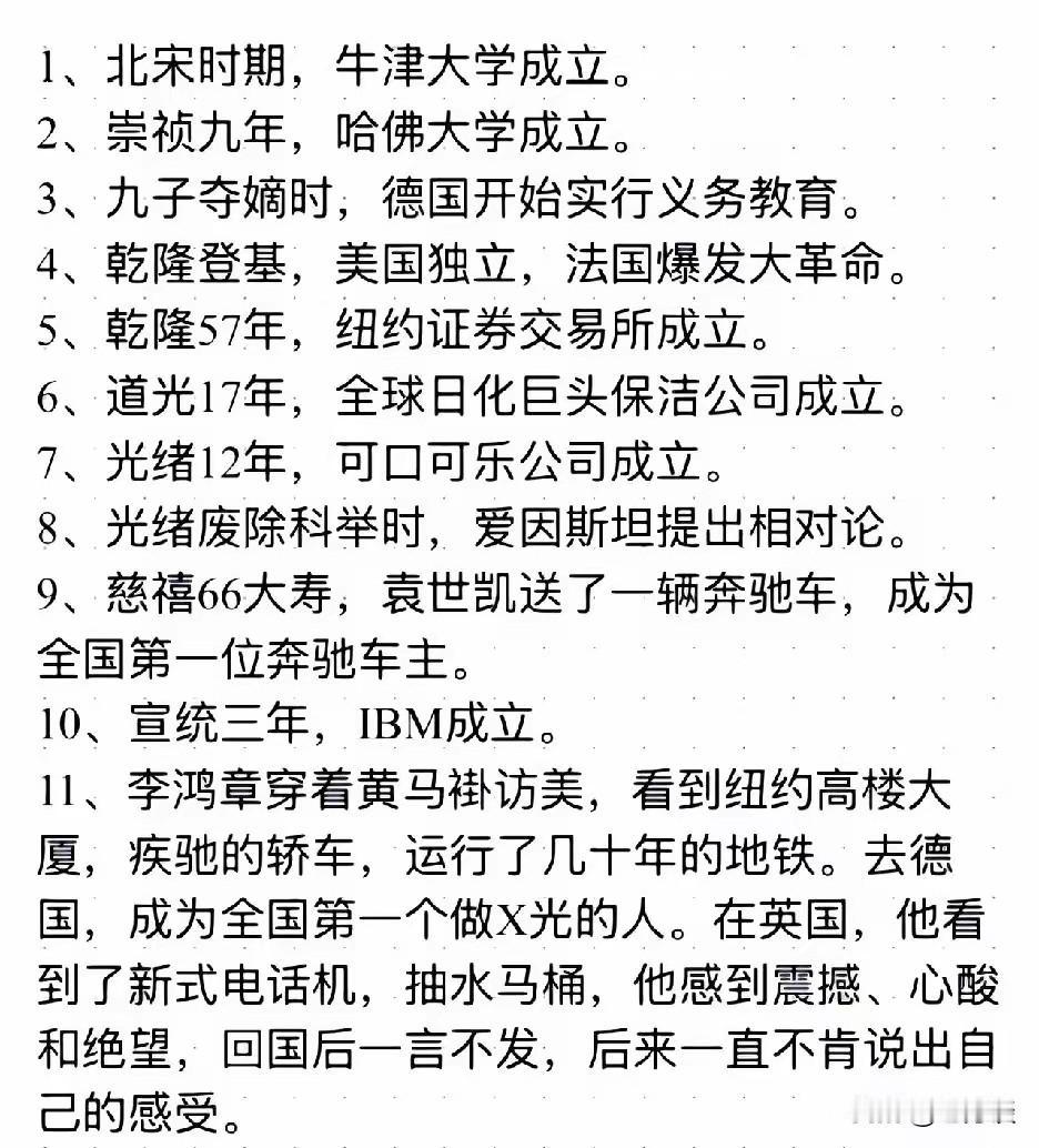 历史真的不忍横向对比，感觉二者之间隔了几个世纪一般。牛津哈佛大学建立的时候，我国