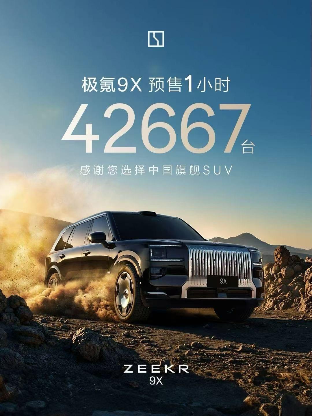 极氪9X，1小时4万多台小定？？快60万的车……是隐形富豪太多还是都是泡沫？看不