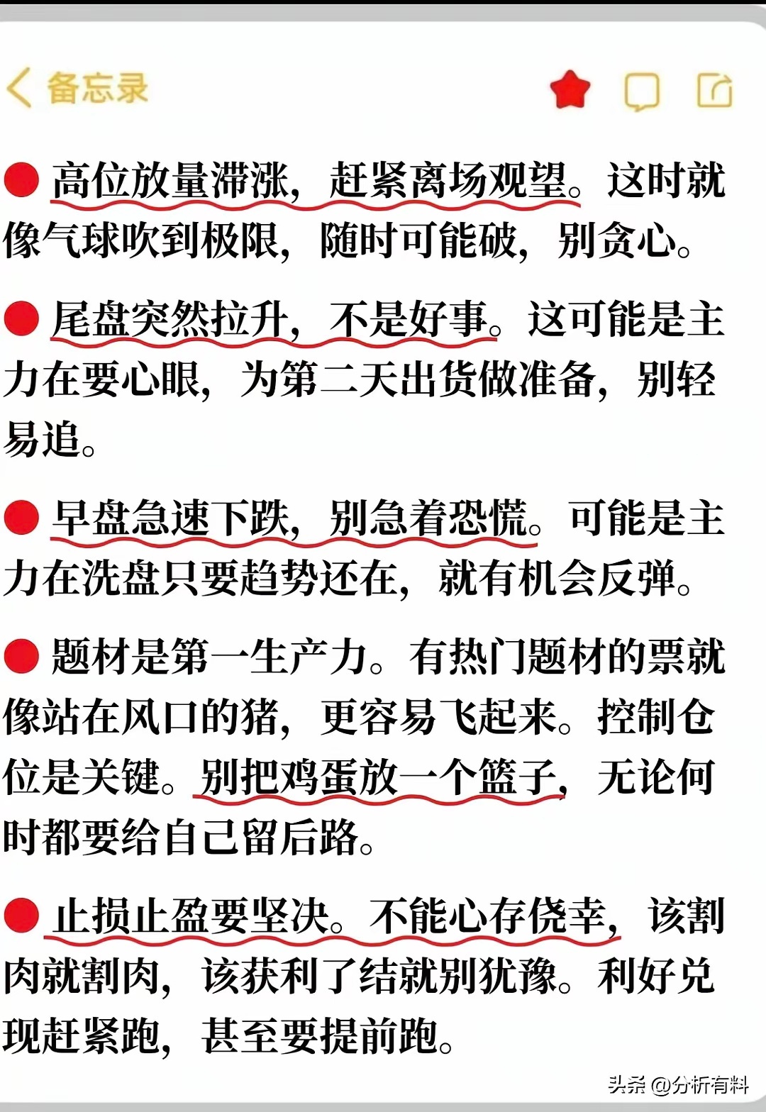 炒股底层逻辑是啥炒股制胜铁律大全，散户一定要牢记于心！✍🏻每一条铁律都凝聚了我