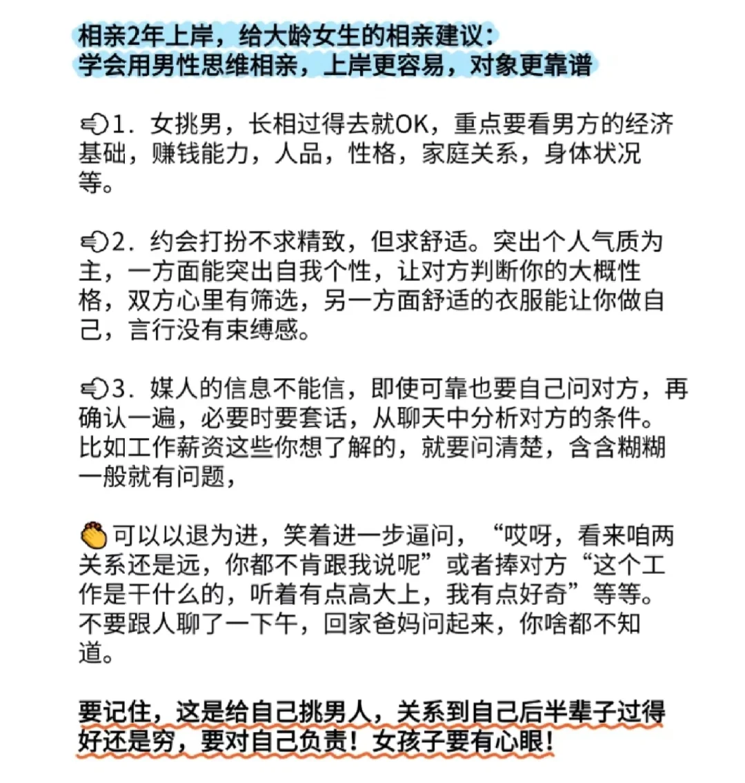 给相亲女生的相亲建议