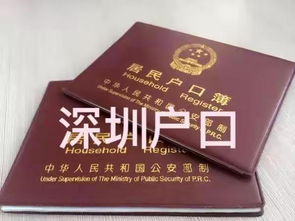 真的没想到，深圳户口烂成这样！
当初费尽心力从老家农村迁来深户，那会儿别提多骄傲