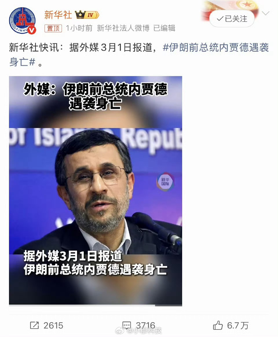 伊朗前总统内贾德遇袭身亡美国军事能力还是太无敌了，开打伊朗，首日就干掉伊朗现任最