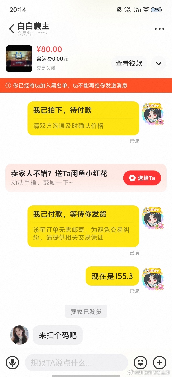 阴阳师手游  【投稿】避某鱼代打，ID：白白藏主周四的时候我找到他让他代打，报完