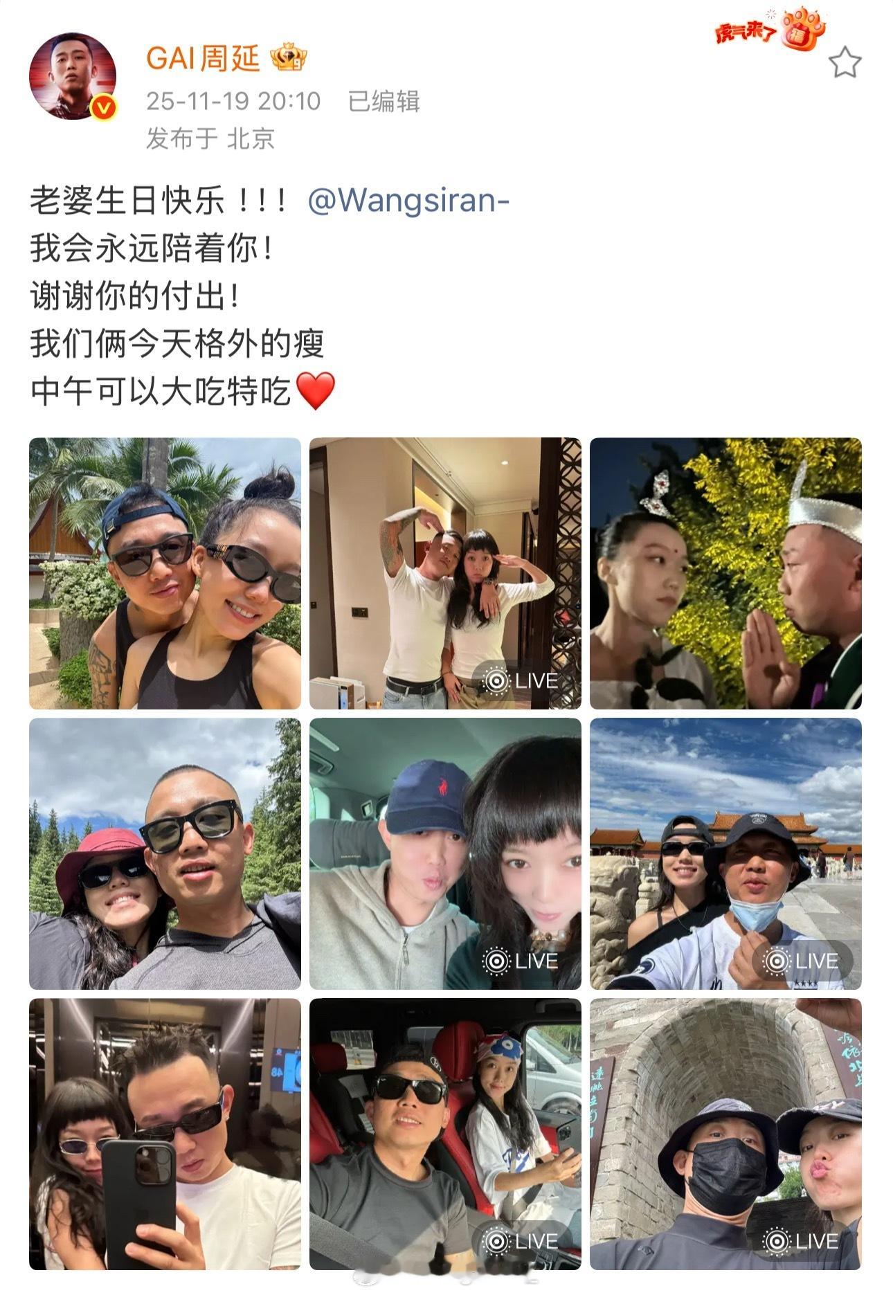 齁甜！GAI晒图给老婆庆生：祝老婆生日快乐 ！我会永远陪着你！谢谢你的付出！