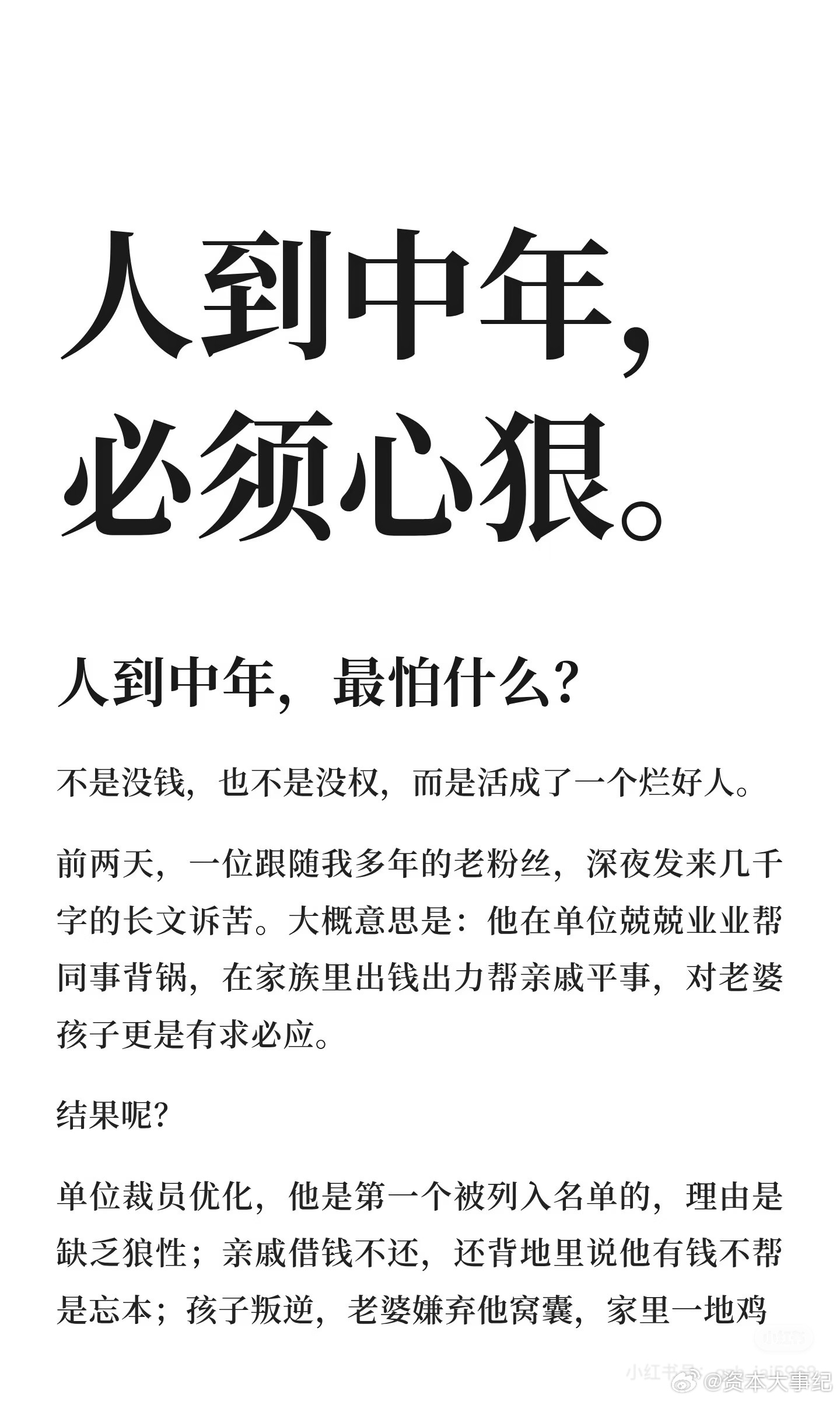 人到中年，必须心狠！ 
