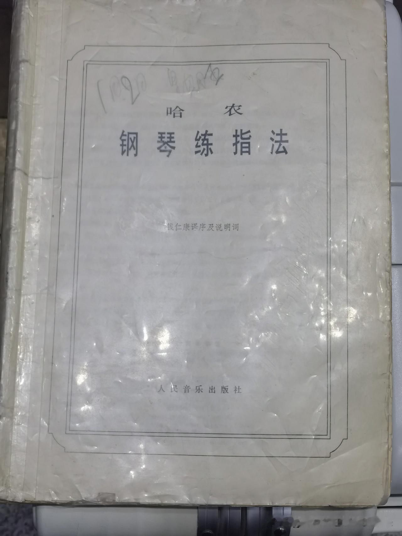 曲子书本，这么破旧不堪

今天下午孩子又要去学习钢琴了。这么破旧的书本，孩子一点