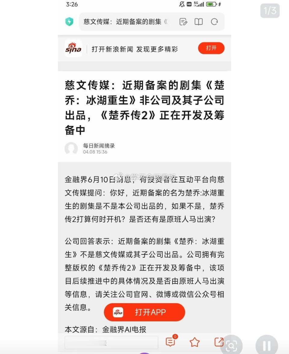 楚乔传剧粉可能还得经历一波重击，因为冰湖重生，耀客买的不是慈文出品的作品，它是直