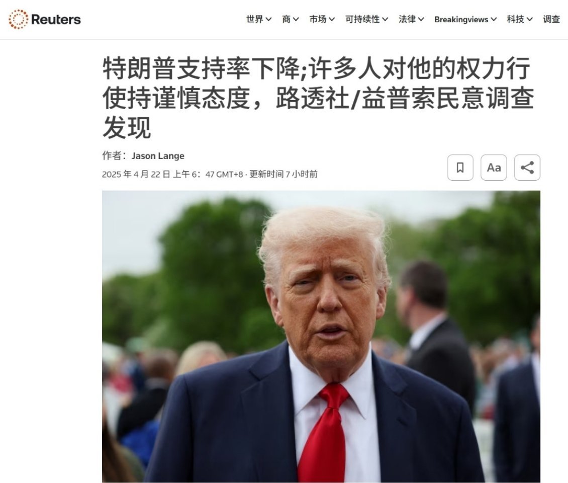 近6成受访美国人认为美国正在失去信誉——路透社报道，路透社/益普索民意调查显示，