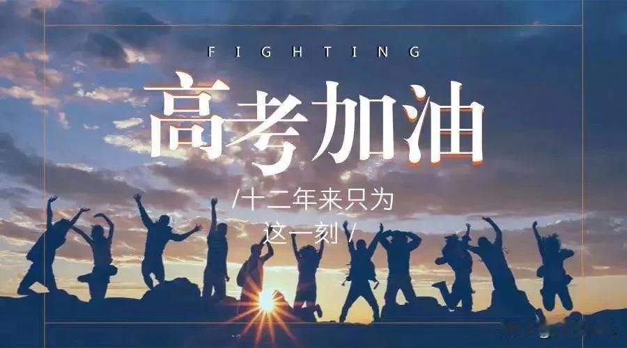 一年一度的高考马上就要开始了，我们现在施工时间也做了调整。只为孩子们能看出好成绩