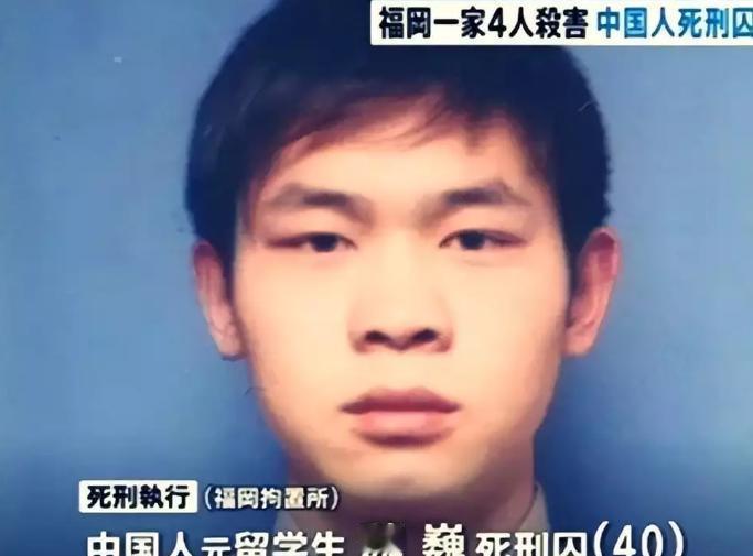 中国籍学生魏巍被“囚禁”在日本16年后，终于执行死刑。更出人意料的是，在临刑之前