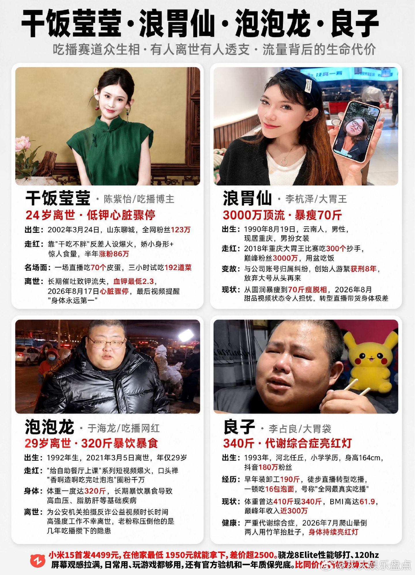 离开前三天明明还在报平安。干饭莹莹 网红 吃播 大胃王 ​​​