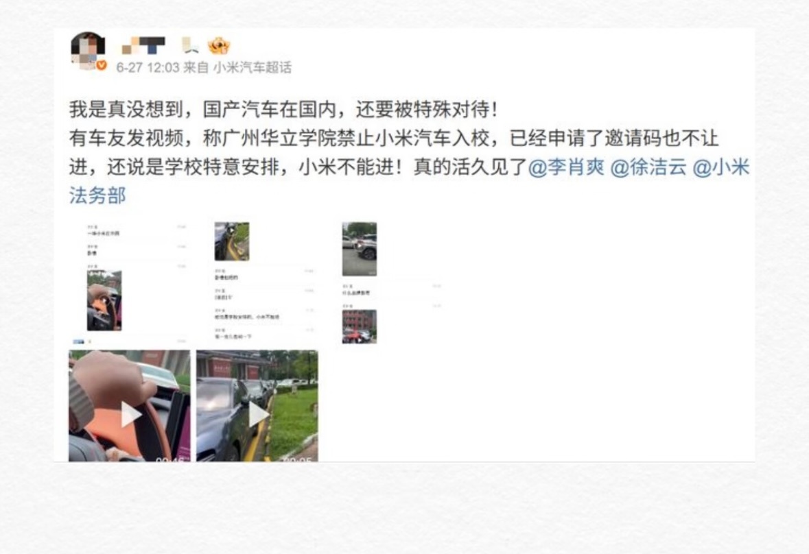广州一高校禁止小米汽车入园这是怎么回事呢？现在确定的是禁令从2025年开始执行，