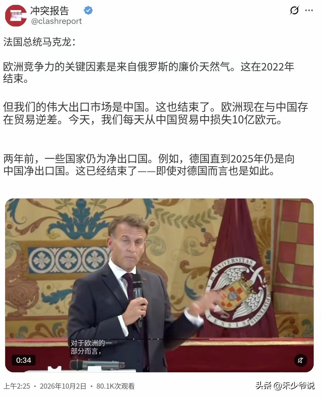 马克龙抱怨:俄罗斯天然气“丢了”，中国市场也“丢了”
在中美公布八项共识之后，马