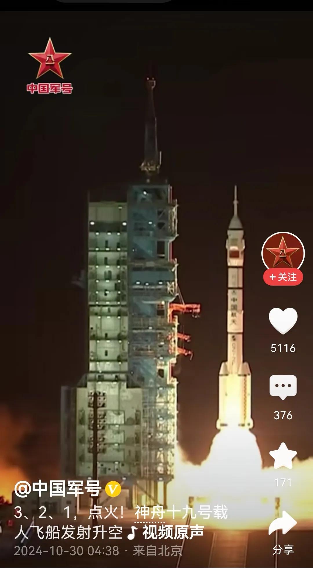 畅游九天，[烟花]热烈祝贺神舟十九号飞船成功发射[击掌]，工作人员辛苦了！向航天