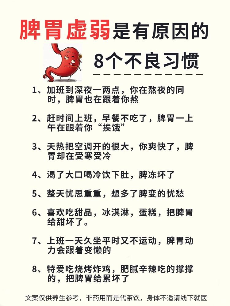 脾胃虚弱，原来是这样形成的