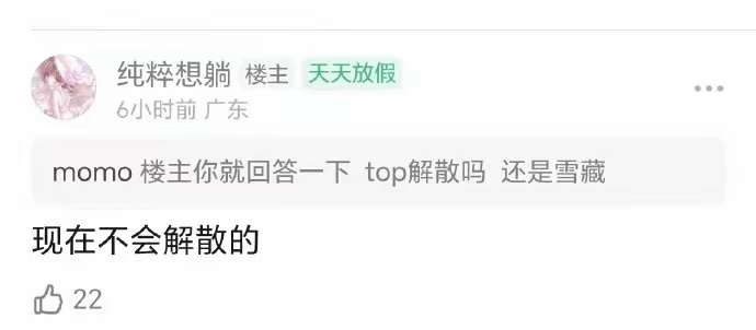 曝TOP不会解散，网传TOP登陆少年10月将发布解散通知，消息掀起热议。 面对流