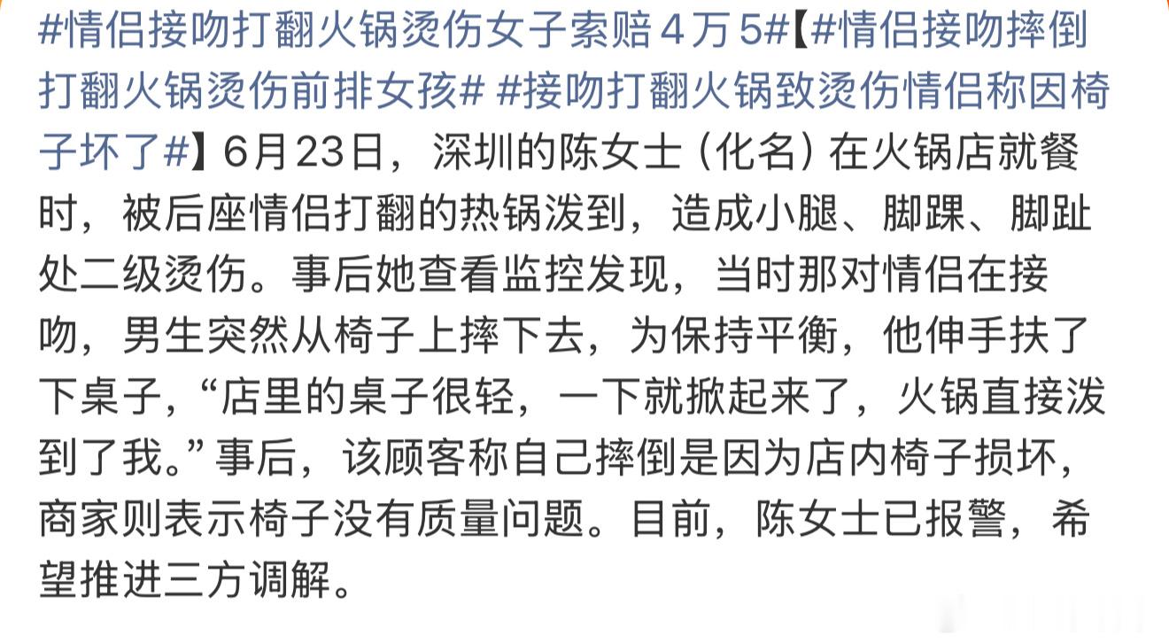 情侣接吻摔倒打翻火锅烫伤前排女孩吃火锅也要接吻，就这么难压抑吗？以至于迫不及待在