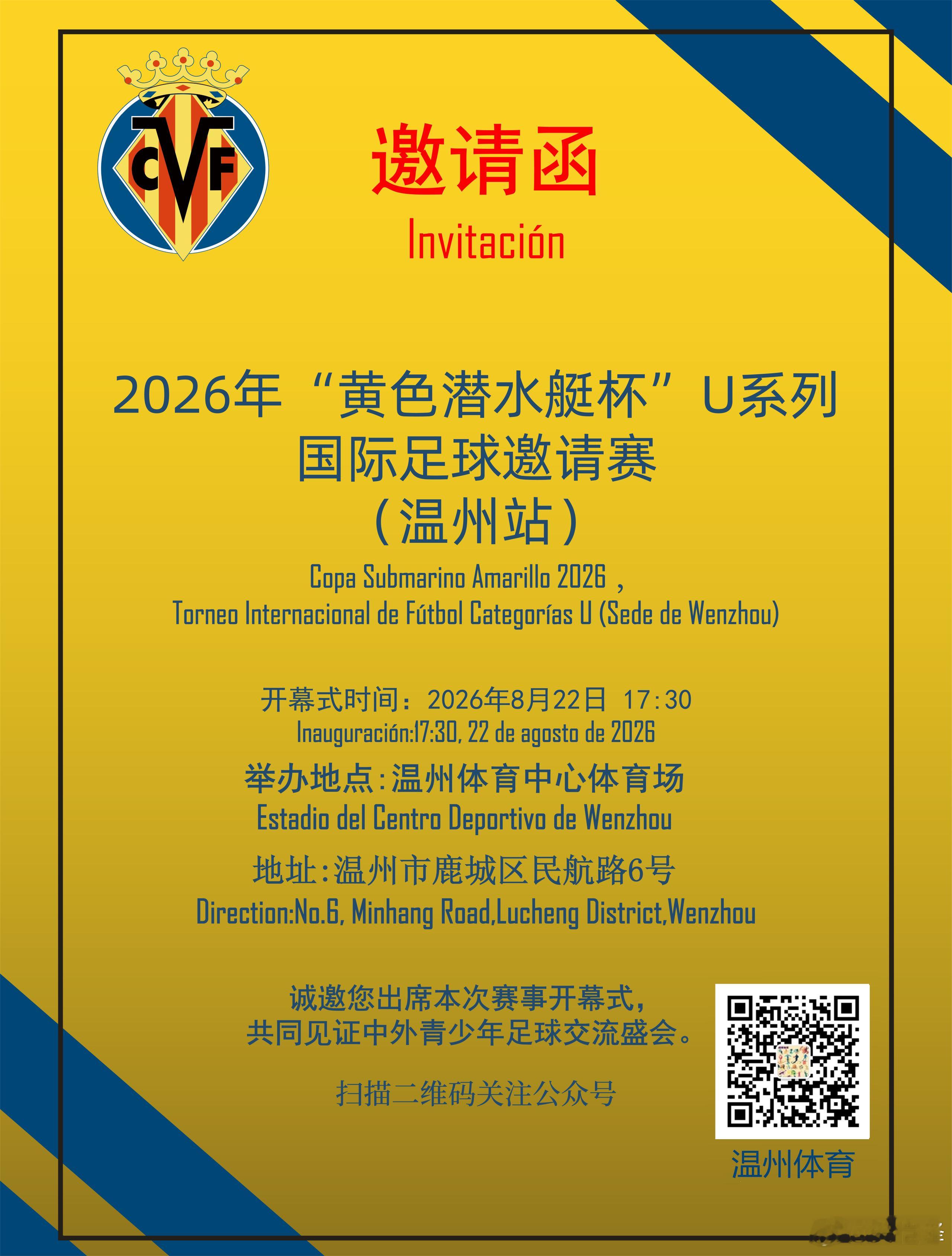 【第二届“黄色潜水艇杯”U系列国际邀请赛8月22日开赛】8月22日至24日，20