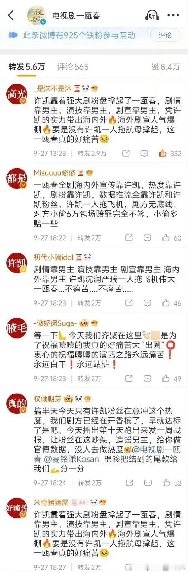 许凯粉丝给周也排字了，周也那个哭戏演技真的太出圈了[泪奔] ​​​