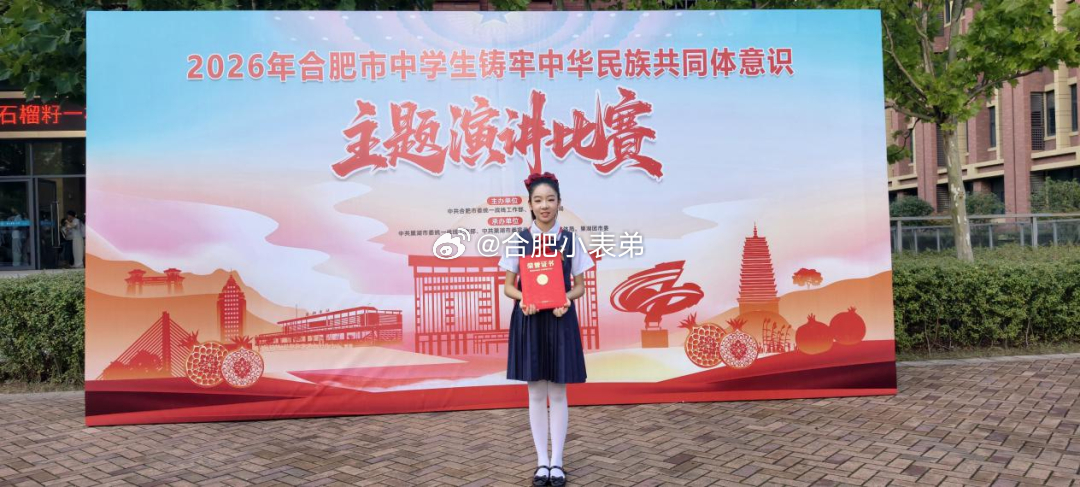 喜报🎉全市中学生铸牢中华民族共同体意识主题演讲比赛落幕，瑶海学子大放异彩！合肥