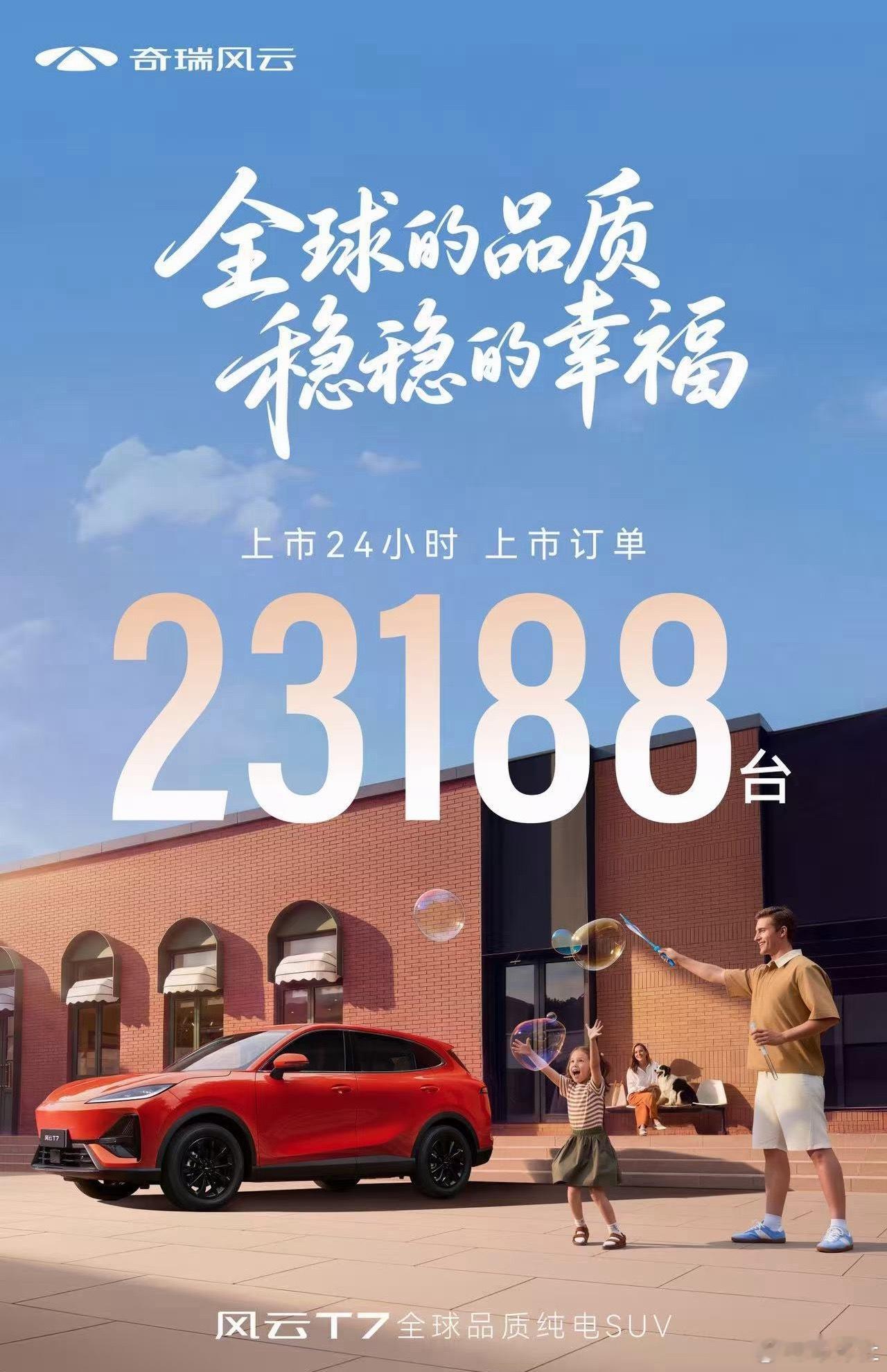 风云T7上市24小时订单直接干到23188台，这个成绩确实炸裂。现在十万级纯电卷