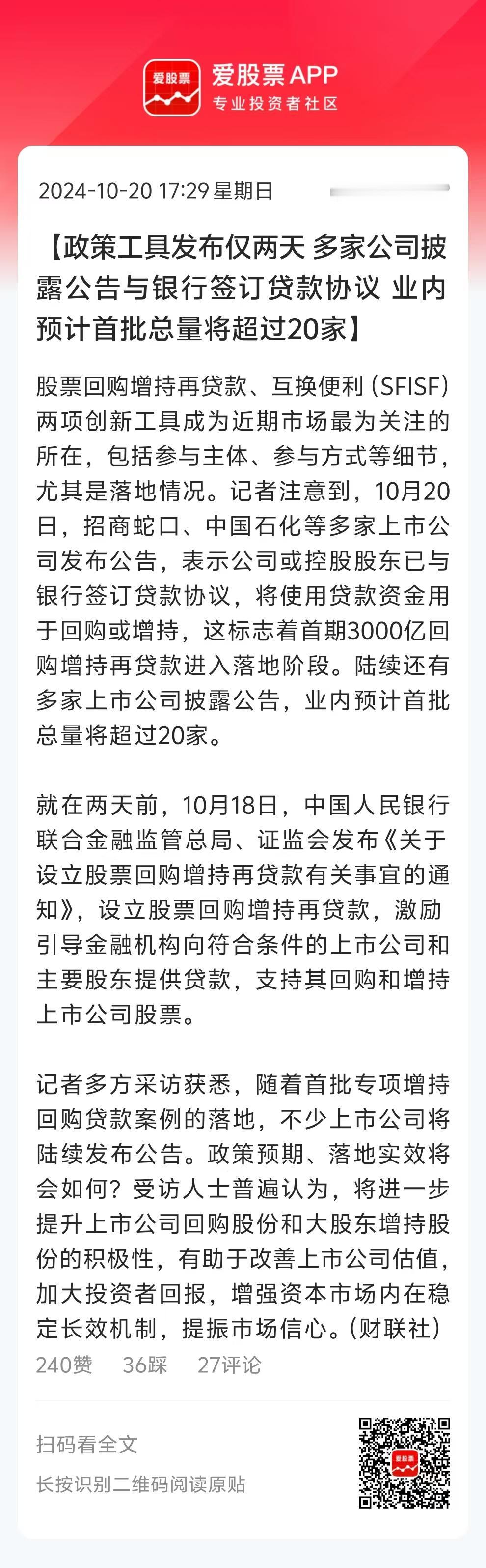 周末重磅利好，首批回购增持专项贷款已到位！今晚已经23家公司公告贷款增持和回购，